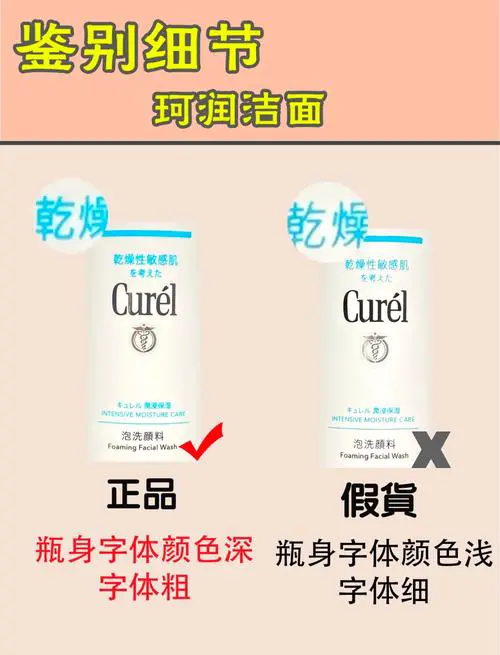 珂润洗面奶怎么判真假