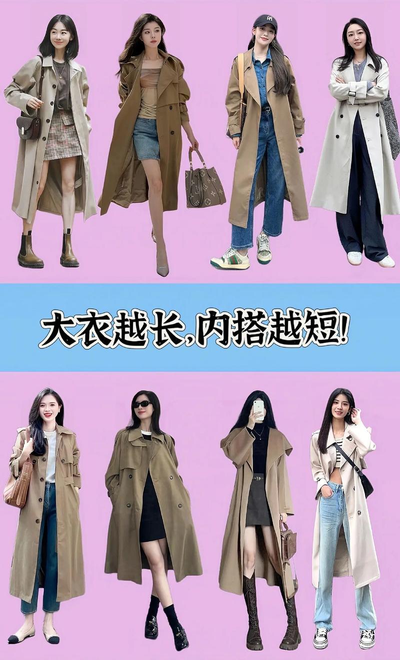155穿风衣怎么搭配