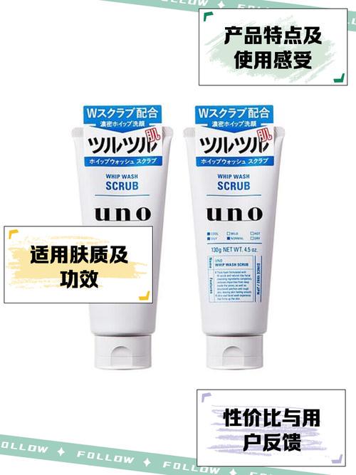 uno的洗面奶怎么样