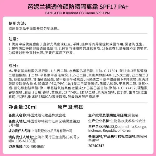 芭妮兰cc霜最新款