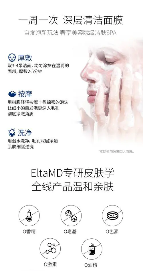 elta氨基酸洗面奶怎么用