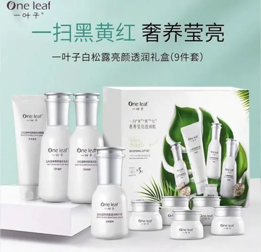 一叶子最新款护肤品