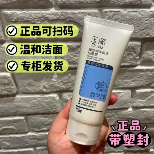 玉泽的洗面奶怎么样