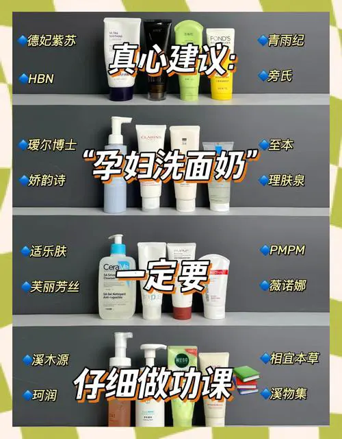 孕妇怎么挑选洗面奶