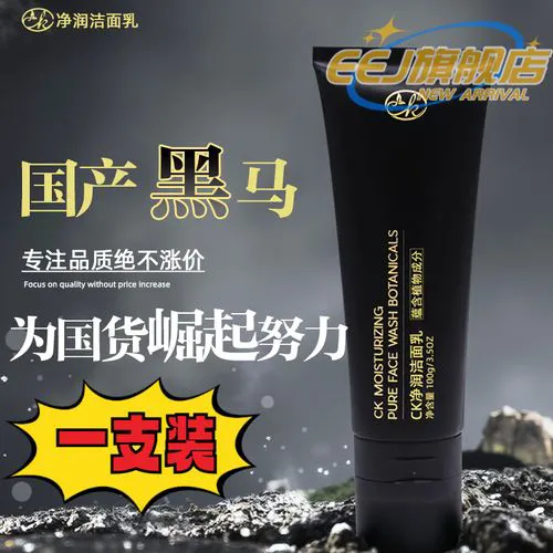 CK的洗面奶怎么样