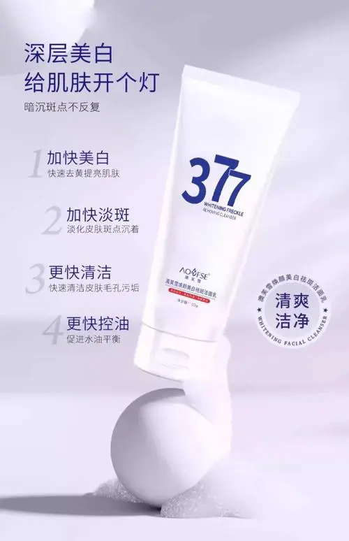 控油好美白的洗面奶怎么样