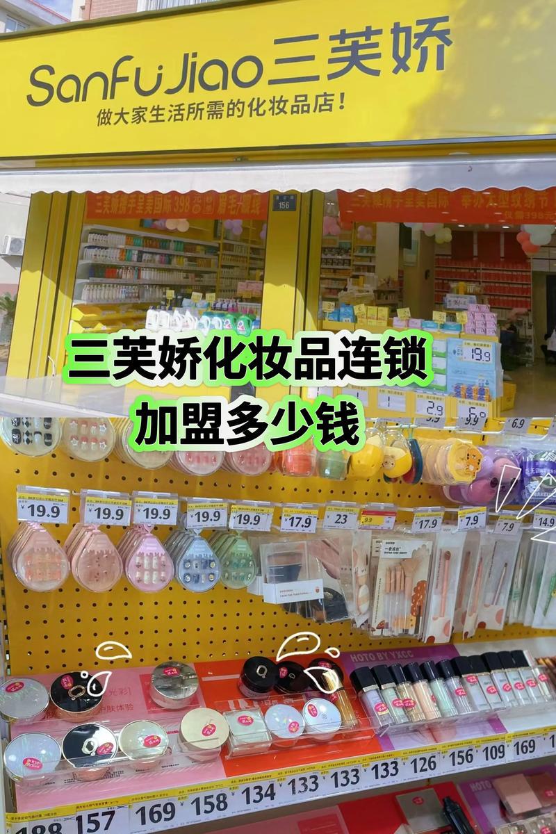 化妆品加盟最新消息