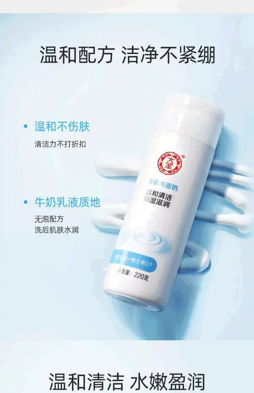 大宝集萃美白洗面奶怎么样