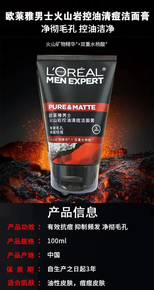 欧莱雅火山岩控油清痘洗面奶怎么样