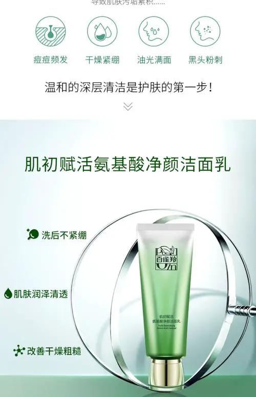 百雀羚洗面奶怎么样适合初中生吗