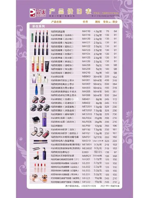 最新完美玛丽艳价目表