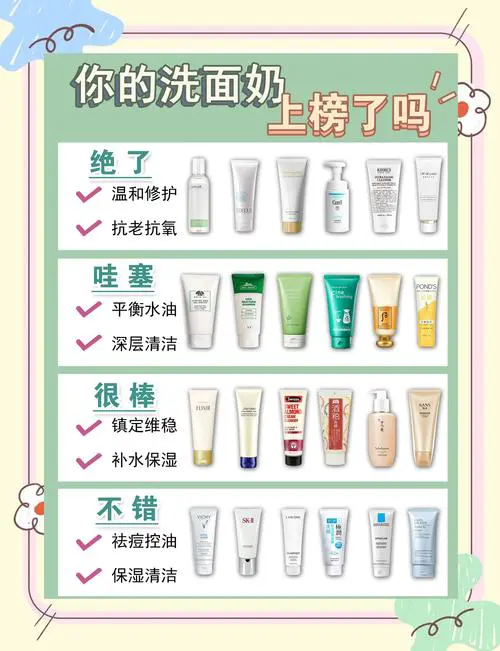 怎么选择适合的洗面奶