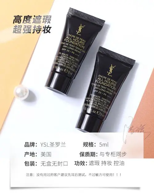 圣罗兰粉底液最新日期