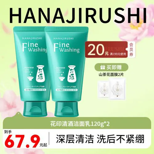 花印清酒洗面奶怎么样