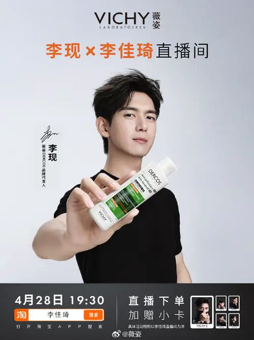 薇姿最新中国代言人