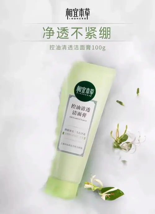 相宜本草卸妆洗面奶怎么样
