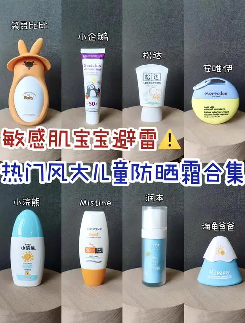 水宝宝防晒霜最新版本