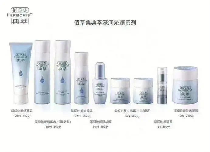 佰草集产品价目表最新