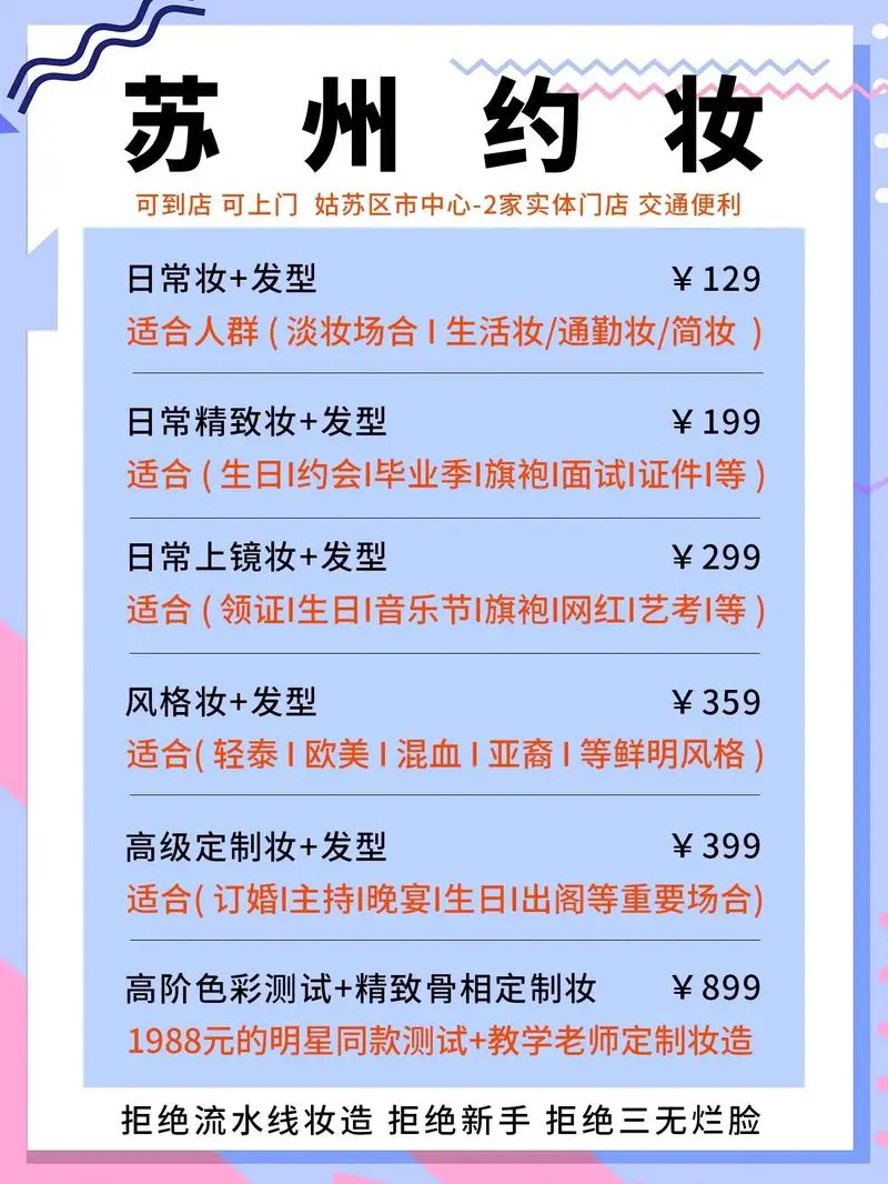 苏州最新化妆师招聘信息