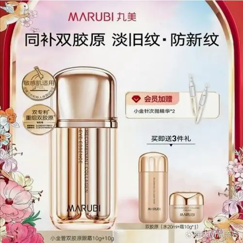 丸美眼霜哪款是最新出的