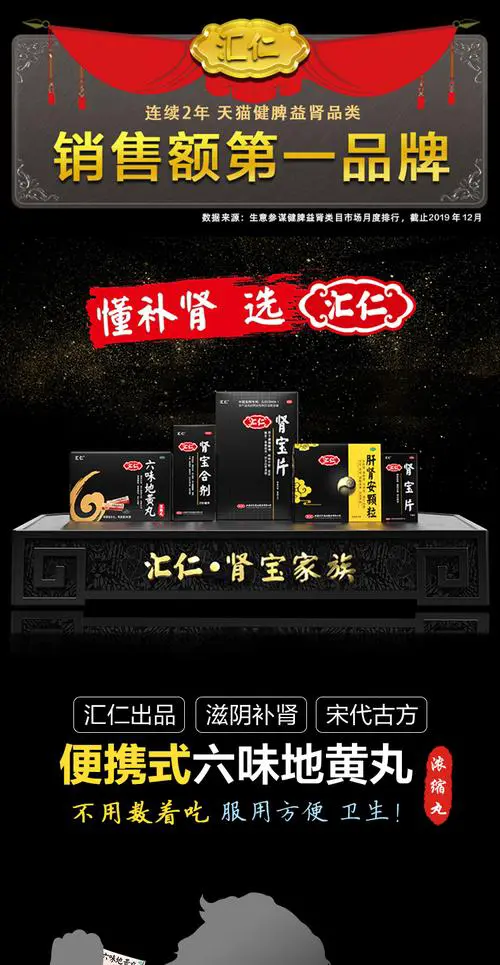 汇仁六味地黄丸广告最新