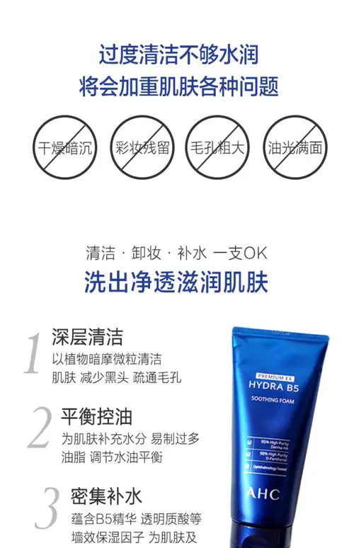 ahc清洁洗面奶怎么