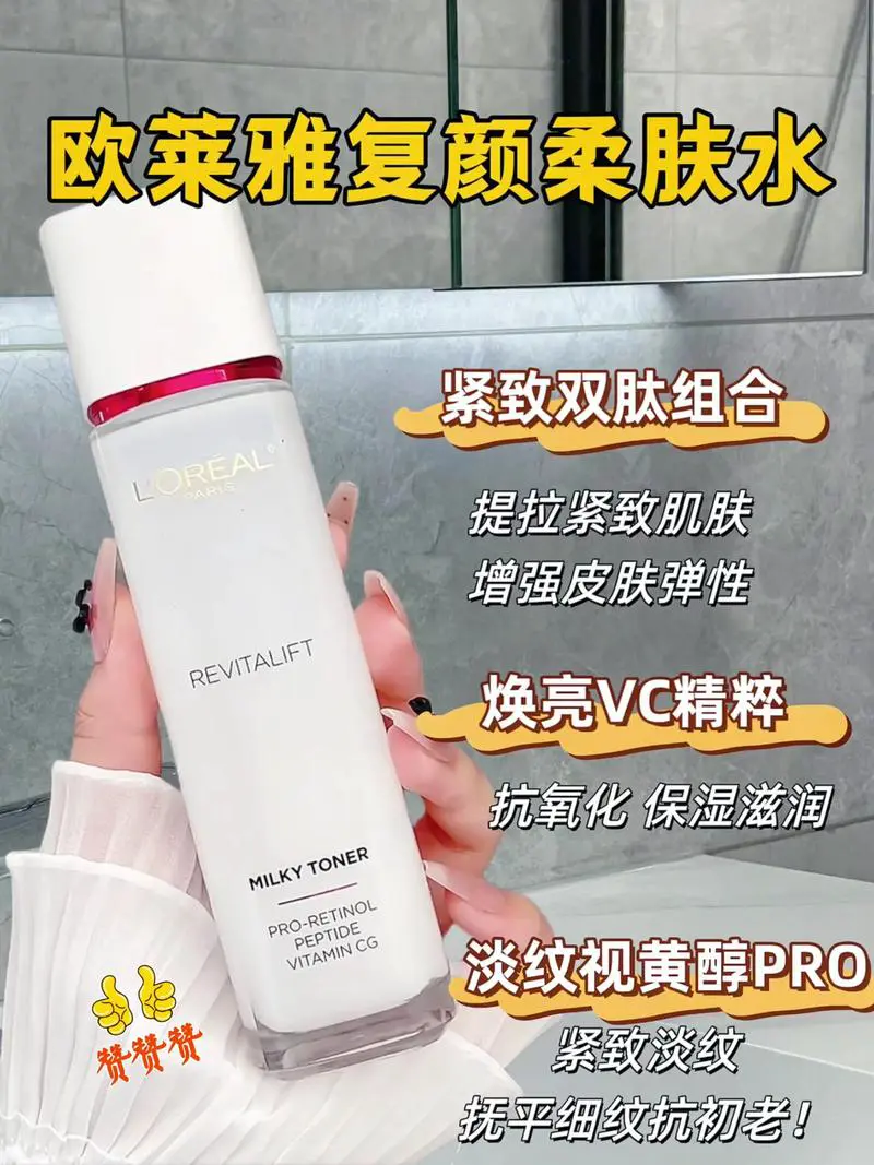 欧莱雅护肤品最新消息