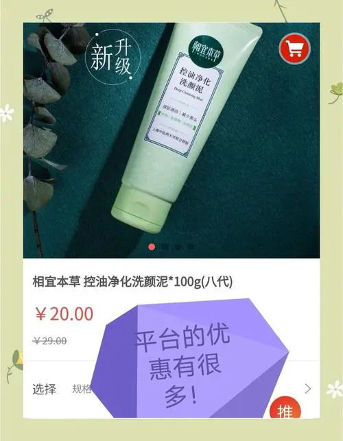 相宜本草祛痘洗面奶怎么样