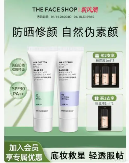 最新版菲诗小铺隔离