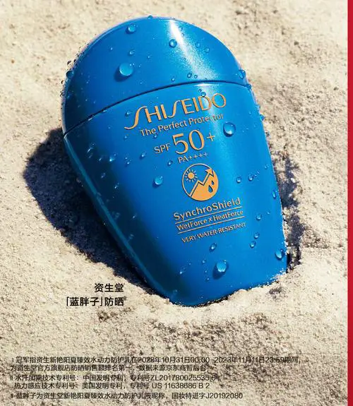 资生堂新艳阳夏最新款