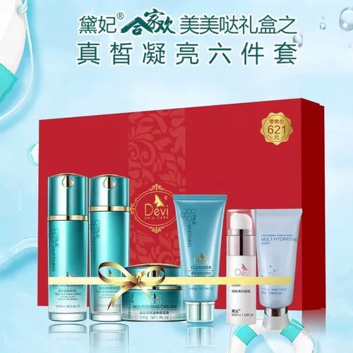 最新黛妃化妆品价格