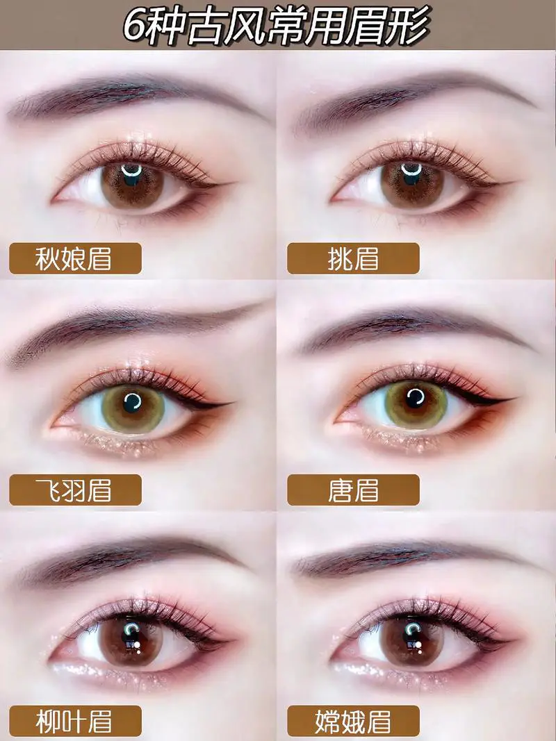 画眉毛最新的化妆品