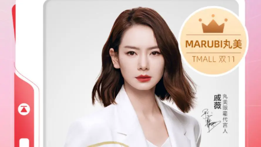 丸美最新代言人2021