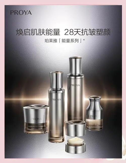 珀莱雅最新品牌