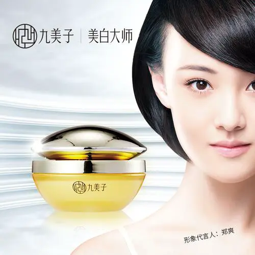 九美子最新代言人