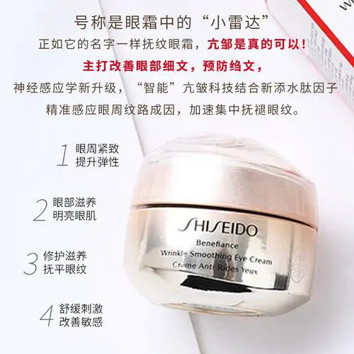 资生堂最新款美白眼霜