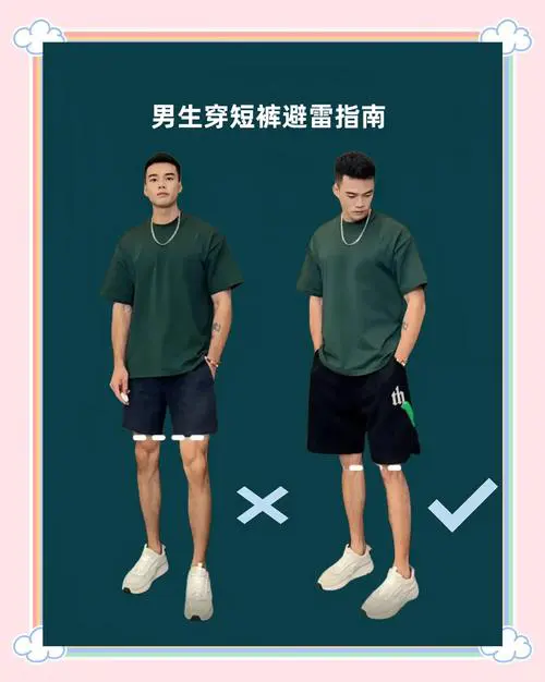 男孩子腿短怎么搭配衣服