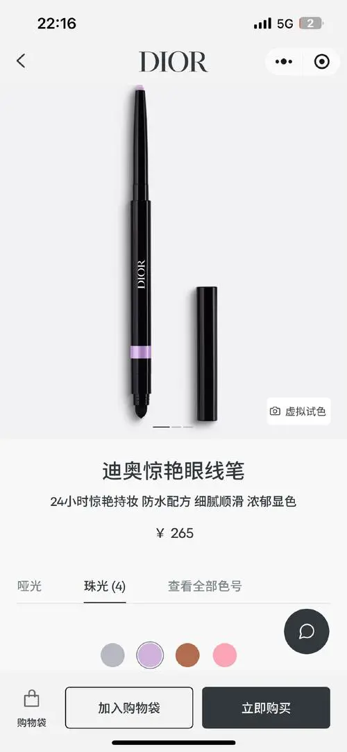 迪奥最新款眼线笔