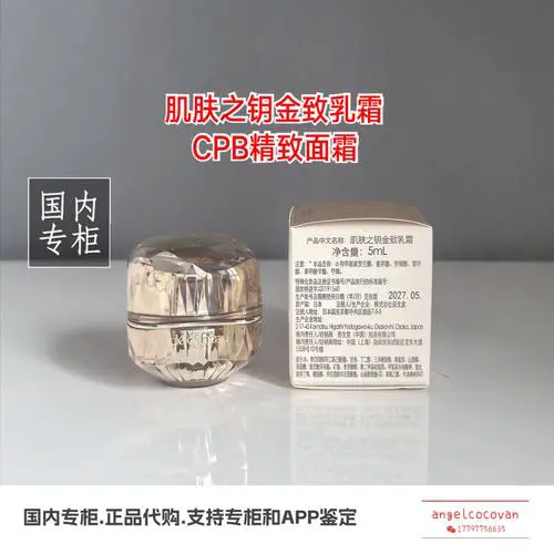 cpb金致乳霜最新价格