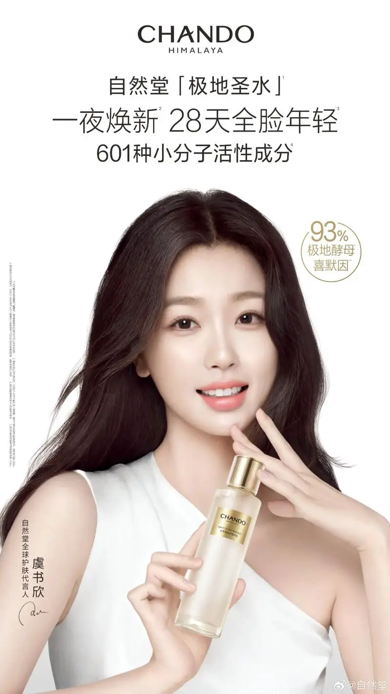 自然堂最新女代言人