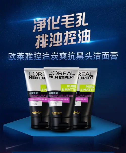 欧莱雅男士最新款