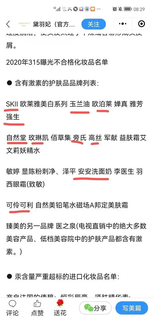 最新化妆品新闻事件