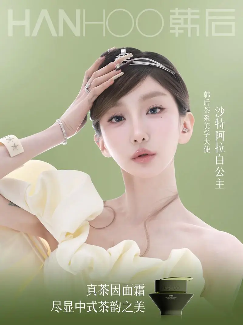 韩后的最新代言人