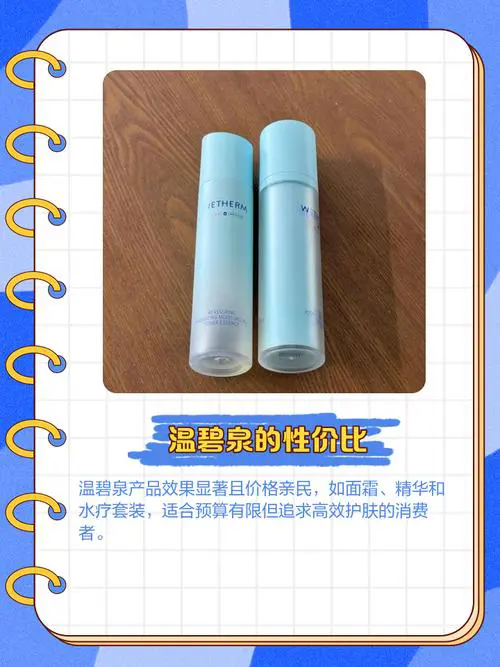 温碧泉最新价格表