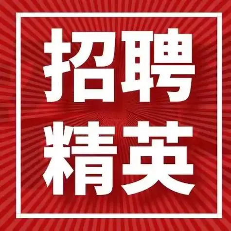 高柏诗2017最新招聘
