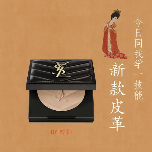 圣罗兰最新定妆蜜粉饼