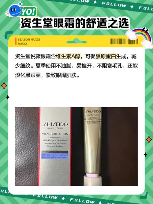 资生堂最新款美白眼霜