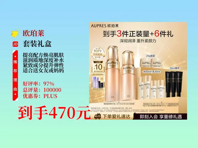 欧泊莱最新款套装