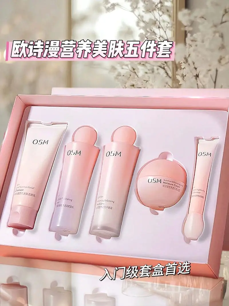 欧诗漫套盒最新图片