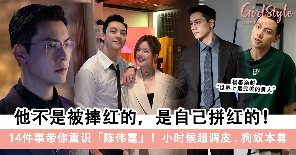 他不是被捧红的,是自己拼红的!14件事带你重识《许我耀眼》陈伟霆~